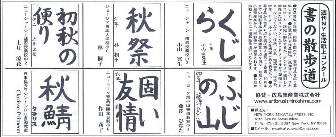 Shodo Contest In December At Shukan Ny Seikatsu 英語版 Hiroshima Artist Brush Manufacturing Co Ltd