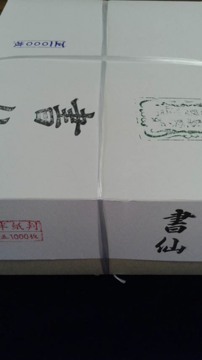 半紙 「書仙」（100枚）漢字用