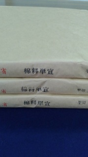 半切　安徽省棉料単宣(１００枚）漢字用