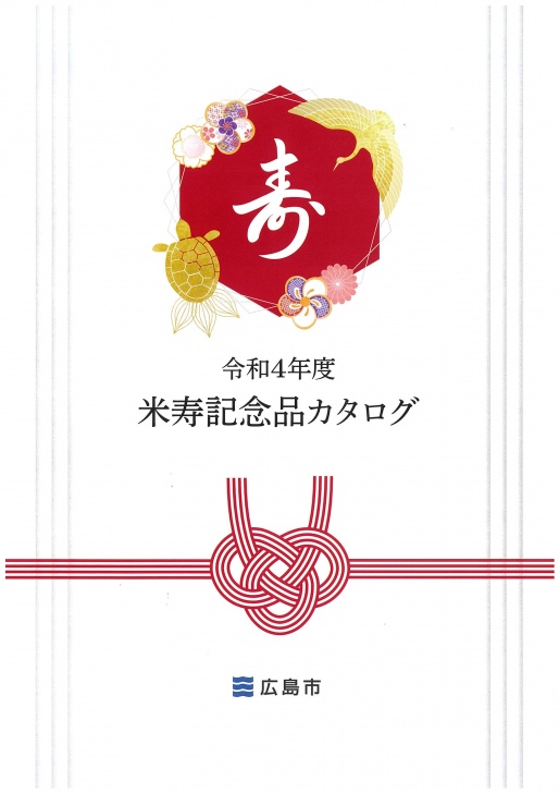 広島市の「米寿のお祝いの記念品」に当社のカラー筆ペン「筆姫」が選ばれました！のサムネ