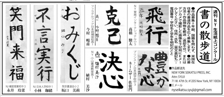 「週刊NY生活」の紙上書道コンテスト。１月の優秀作品発表。のサムネ
