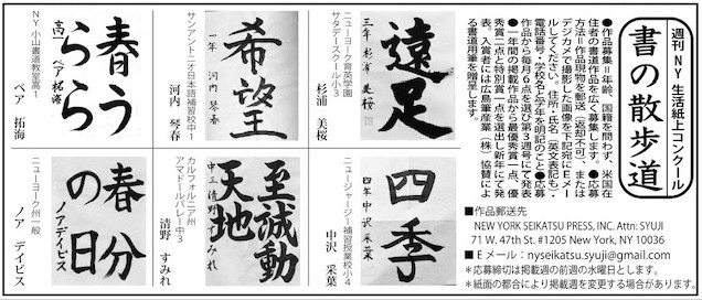 「週刊NY生活」の紙上書道コンテスト。3月の優秀作品発表。のサムネ